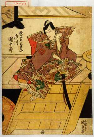 Utagawa Kunisada: 「秩父庄司重忠 市川団十郎」 - Waseda University Theatre Museum