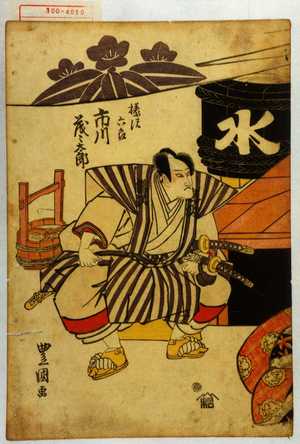 Utagawa Toyokuni I: 「榛沢六郎 市川茂々太郎」 - Waseda University Theatre Museum