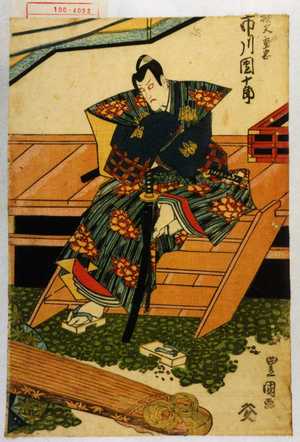 Utagawa Toyokuni I: 「秩父重忠 市川団十郎」 - Waseda University Theatre Museum