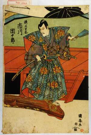 Japanese Print "「秩父重忠 市川団十郎」" by Utagawa Kuniyasu, 歌川国安 (国安〈1〉)