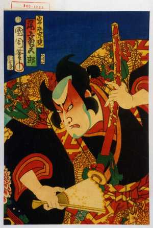 Toyohara Kunichika: 「岩永宗連 尾上菊五郎」 - Waseda University Theatre Museum