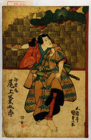 Utagawa Kunisada: 「牛若丸 尾上菊五郎」 - Waseda University Theatre Museum