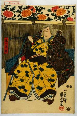 Utagawa Kuniyoshi: 「鬼一法眼」 - Waseda University Theatre Museum