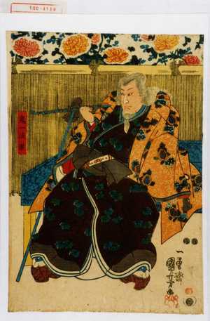 Utagawa Kuniyoshi: 「鬼一法眼」 - Waseda University Theatre Museum