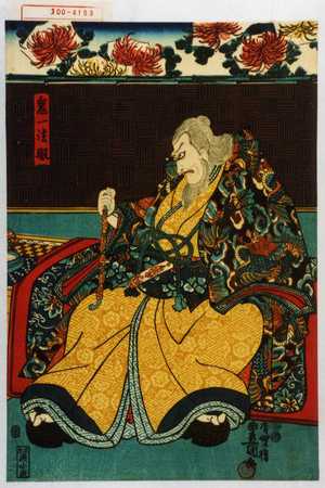 Utagawa Kunisada: 「鬼一法眼」 - Waseda University Theatre Museum