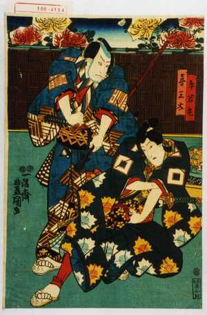 Utagawa Kunisada: 「牛若丸」「喜三太」 - Waseda University Theatre Museum