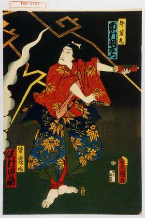 Utagawa Kunisada: 「牛若丸 市村羽左衛門」「皆鶴姫 沢村田之助」 - Waseda University Theatre Museum
