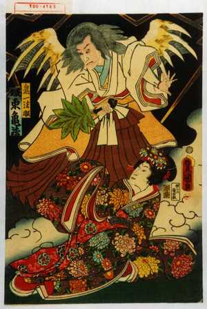 Utagawa Kunisada: 「鬼一法眼 坂東亀蔵」 - Waseda University Theatre Museum