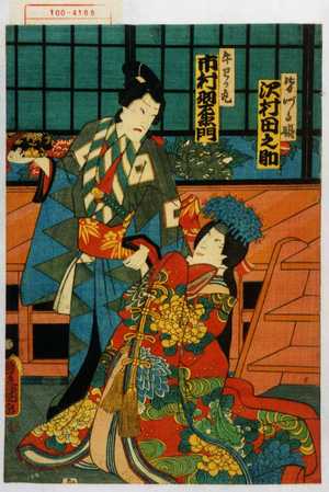 Utagawa Kunisada: 「皆づる姫 沢村田之助」「牛わか丸 市村羽左衛門」 - Waseda University Theatre Museum