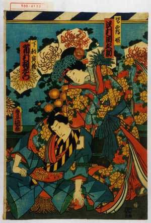 Utagawa Kunisada: 「皆鶴姫 沢村田之助」「下部寅蔵 市村羽左衛門」 - Waseda University Theatre Museum