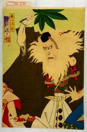 Utagawa Kunimasa III: 「鬼一法眼 市川団十郎」 - Waseda University Theatre Museum