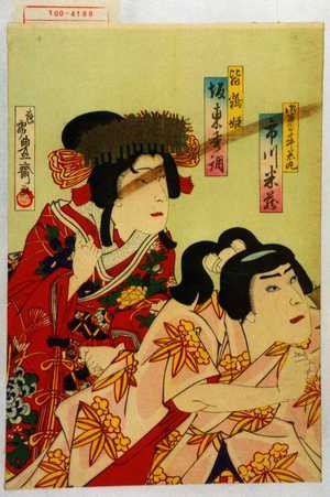 Utagawa Kunimasa III: 「御曹子牛若丸 市川米蔵」「皆鶴姫 坂東秀調」 - Waseda University Theatre Museum