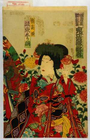 Utagawa Kunimasa III: 「明治座新狂言 鬼一法眼三略巻」「皆鶴姫 坂東しう調」 - Waseda University Theatre Museum
