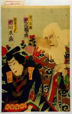 Utagawa Kunimasa III: 「鬼一法眼 市川団十郎」「虎蔵 実は牛若丸 市川米蔵」 - Waseda University Theatre Museum