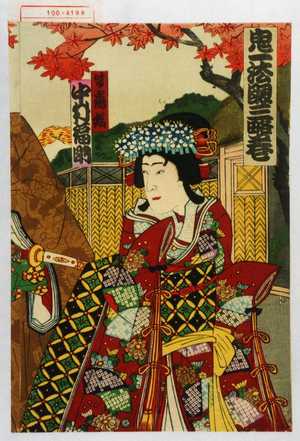 Utagawa Kunimasa III: 「鬼一法眼三略巻」「皆鶴姫 中村福助」 - Waseda University Theatre Museum