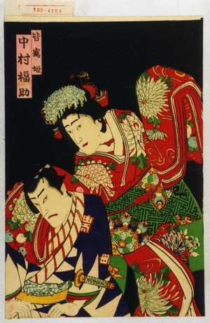 Toyohara Kunichika: 「皆鶴姫 中村福助」 - Waseda University Theatre Museum