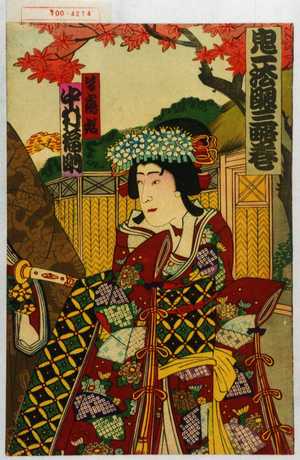 Utagawa Toyosai: 「鬼一法眼三略巻」「皆鶴姫 中村福助」 - Waseda University Theatre Museum