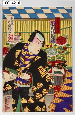 Utagawa Toyosai: 「智恵内 実は喜三太 市川八百蔵」 - Waseda University Theatre Museum