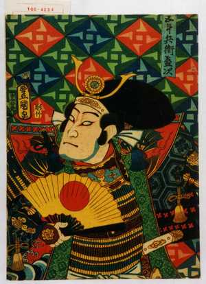 Utagawa Kunisada: 「五斗兵衛盛次」 - Waseda University Theatre Museum