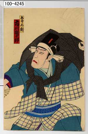 Utagawa Toyosai: 「五斗兵衛 市川団十郎」 - Waseda University Theatre Museum