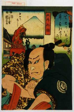 Utagawa Kuniyoshi: 「と 斗 七ツいとは 東都富士尽」「五斗兵衛」 - Waseda University Theatre Museum