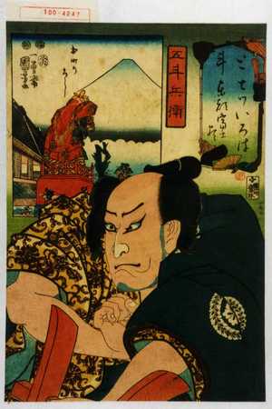 Utagawa Kuniyoshi, 歌川国芳 (国芳)による浮世絵「「と 斗 七ツいとは 東都富士尽」「五斗兵衛」」