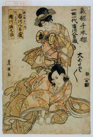 Utagawa Toyokuni I: 「義経千本桜 一世一代 市川八百蔵」「源九郎きつね 市川八百蔵 - Waseda University Theatre Museum