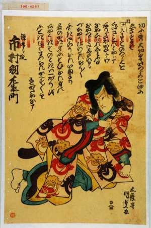 Japanischer Druck "「源九郎狐 市村羽左衛門」" von Utagawa Kunisada, 歌川国貞 (国貞〈1〉)