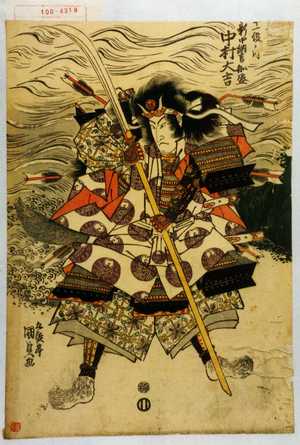 Utagawa Kunisada: 「十一役ノ内 新中納言知盛 中村大吉」 - Waseda University Theatre Museum