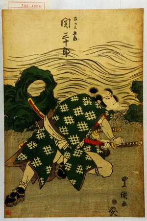 Utagawa Toyokuni I: 「さかみ五郎 関三十郎」 - Waseda University Theatre Museum