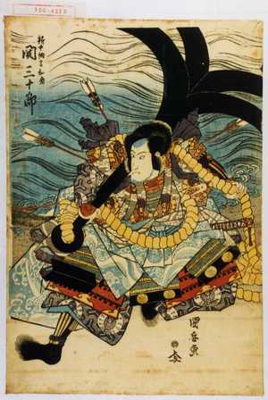 Utagawa Kuniyasu: 「新中納言知盛 関三十郎」 - Waseda University Theatre Museum