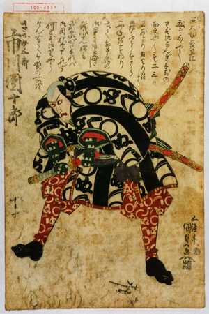 Utagawa Kunisada: 「さがみ五郎 市川団十郎」 - Waseda University Theatre Museum