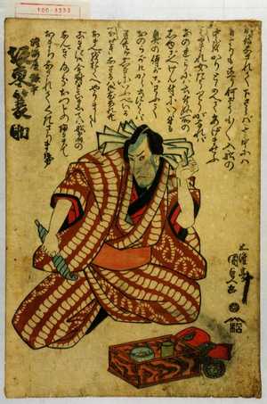 Japanischer Druck "「渡海屋銀平 坂東蓑助」" von Utagawa Kunisada, 歌川国貞 (国貞〈1〉)