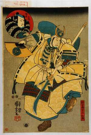 Utagawa Kuniyoshi: 「新中納言知盛」「相模五郎」 - Waseda University Theatre Museum