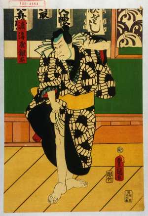 Utagawa Kunisada: 「渡海屋銀平」 - Waseda University Theatre Museum