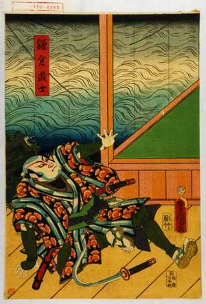 Utagawa Kunisada: 「鎌倉武士」 - Waseda University Theatre Museum