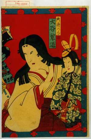 Toyohara Kunichika: 「典侍の局 大谷紫道」 - Waseda University Theatre Museum