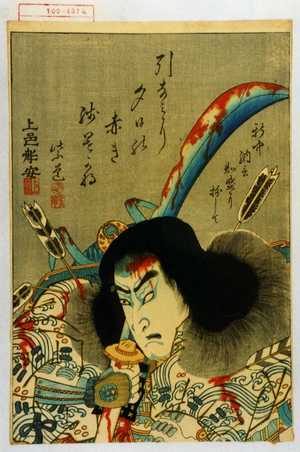 Toyohara Kunichika: 「新中納言知盛に扮して」 - Waseda University Theatre Museum