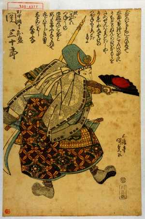 Japanischer Druck "「新中納言知盛 関三十郎」" von Utagawa Kunisada, 歌川国貞 (国貞〈1〉)