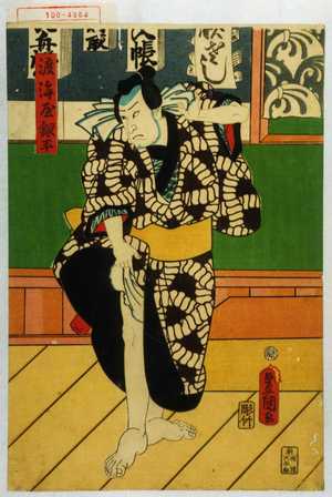 Utagawa Kunisada: 「渡海屋銀平」 - Waseda University Theatre Museum