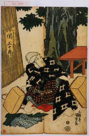 Utagawa Kunisada: 「いがみのごん太 関三十郎」 - Waseda University Theatre Museum