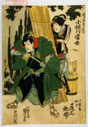 Utagawa Kuniyoshi: 「権太郎女房小せん 小佐川常世」「小金吾 下り 尾上松助」 - Waseda University Theatre Museum