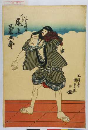 Japanese Print "「いがみの権太 下り 尾上菊五郎」" by Utagawa Kunisada, 歌川国貞 (国貞〈1〉)