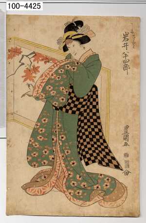 Utagawa Toyokuni I: 「おさと 岩井半四郎」 - Waseda University Theatre Museum