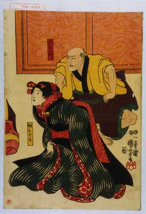 Utagawa Kuniyoshi: 「弥左衛門」「娘おさと」 - Waseda University Theatre Museum