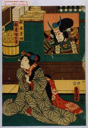 Utagawa Kunisada: 「梶原景時」「鮨屋娘お里」 - Waseda University Theatre Museum