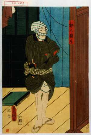 Utagawa Kunisada: 「邪の権太」 - Waseda University Theatre Museum