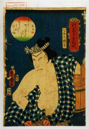 Utagawa Kunisada: 「新舞台勇役割」「いがみの権太」 - Waseda University Theatre Museum