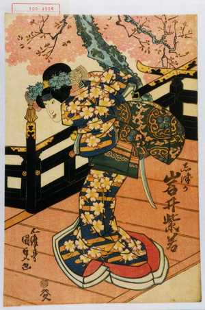 Japanischer Druck "「しづか 岩井紫若」" von Utagawa Kunisada, 歌川国貞 (国貞〈1〉)