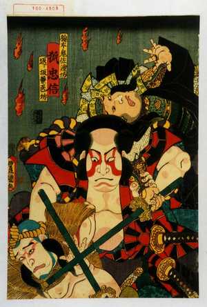 Utagawa Kunisada: 「梅本鬼佐渡坊」「狐忠信」「返り坂薬医坊」 - Waseda University Theatre Museum
